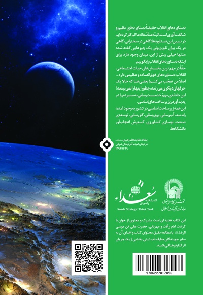 ایران مقتدر